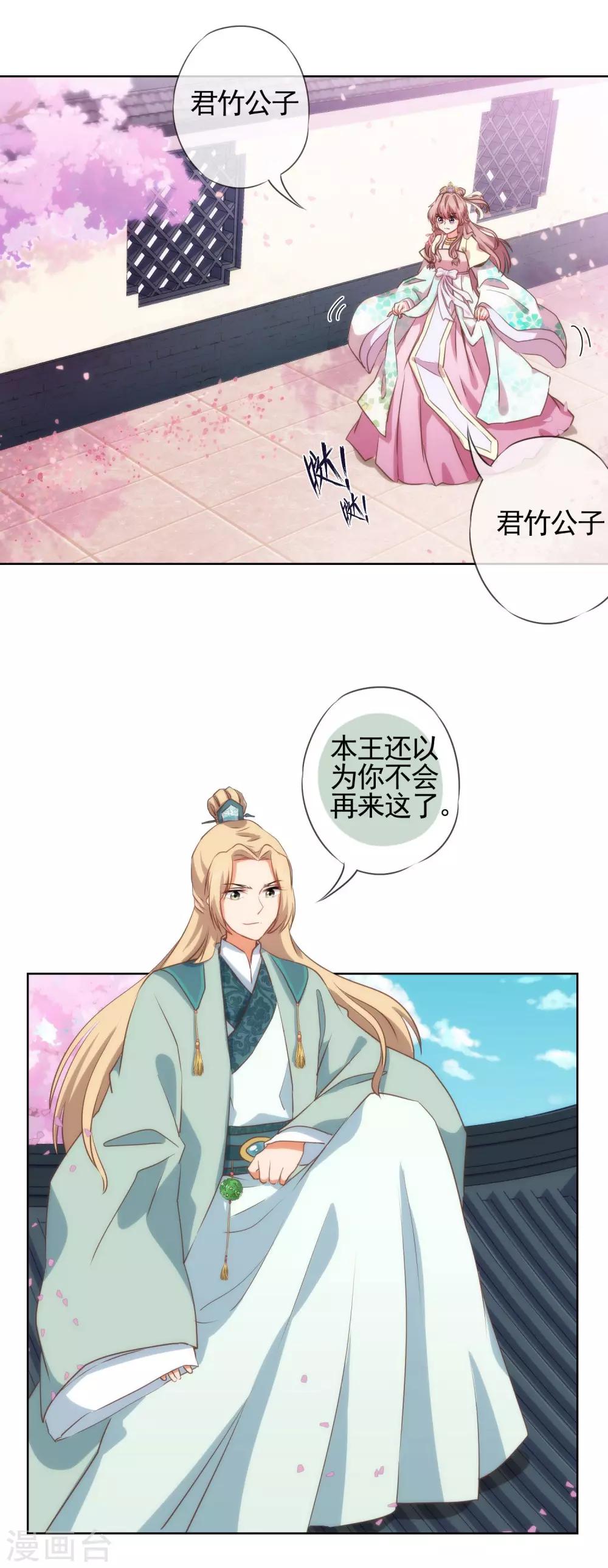 《哦，我的宠妃大人》漫画最新章节第45话 抢我女人？免费下拉式在线观看章节第【6】张图片