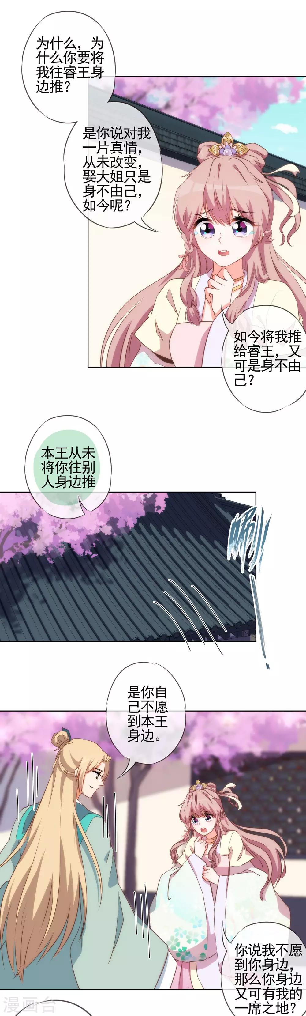 《哦，我的宠妃大人》漫画最新章节第45话 抢我女人？免费下拉式在线观看章节第【7】张图片