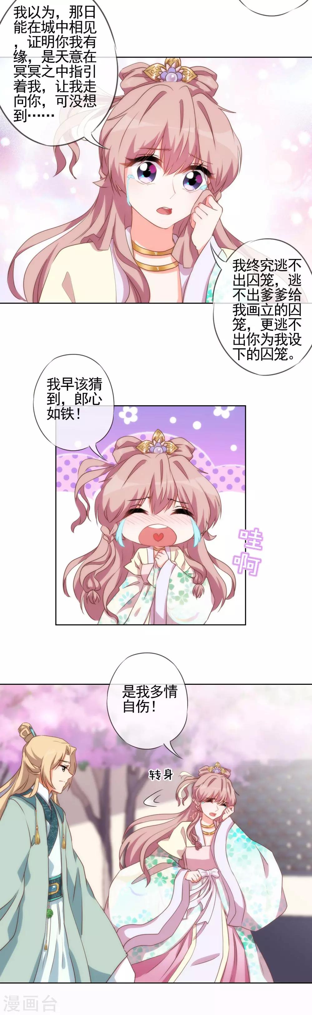 《哦，我的宠妃大人》漫画最新章节第45话 抢我女人？免费下拉式在线观看章节第【8】张图片