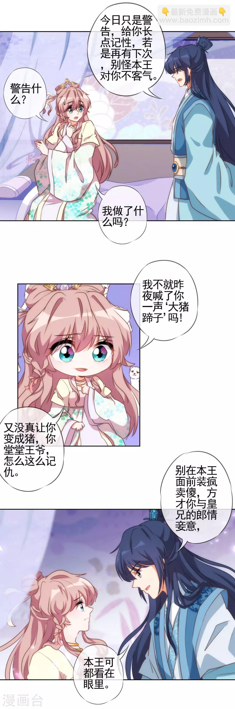 《哦，我的宠妃大人》漫画最新章节第47话 以嘴还嘴免费下拉式在线观看章节第【6】张图片