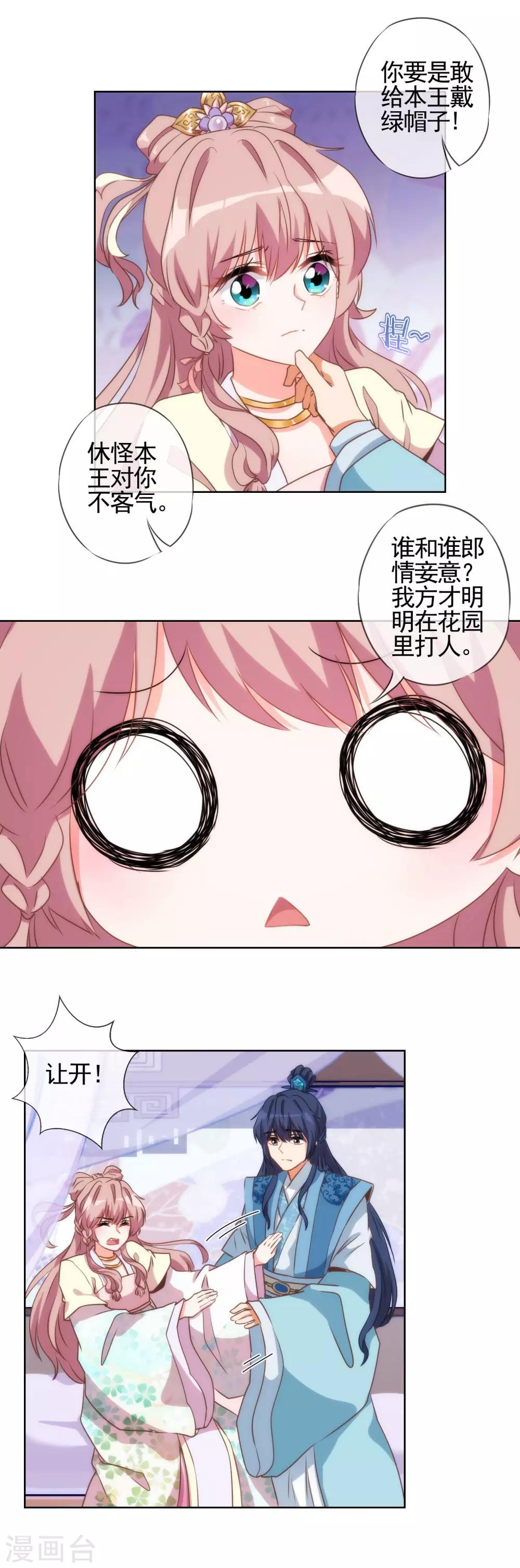 《哦，我的宠妃大人》漫画最新章节第47话 以嘴还嘴免费下拉式在线观看章节第【7】张图片