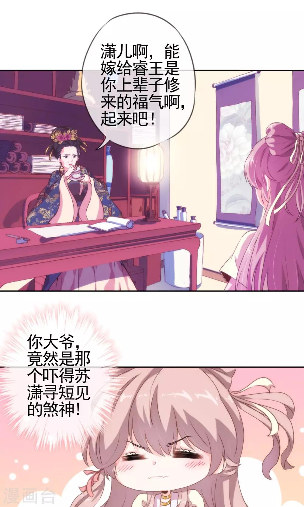 《哦，我的宠妃大人》漫画最新章节第5话 携款跑路免费下拉式在线观看章节第【18】张图片