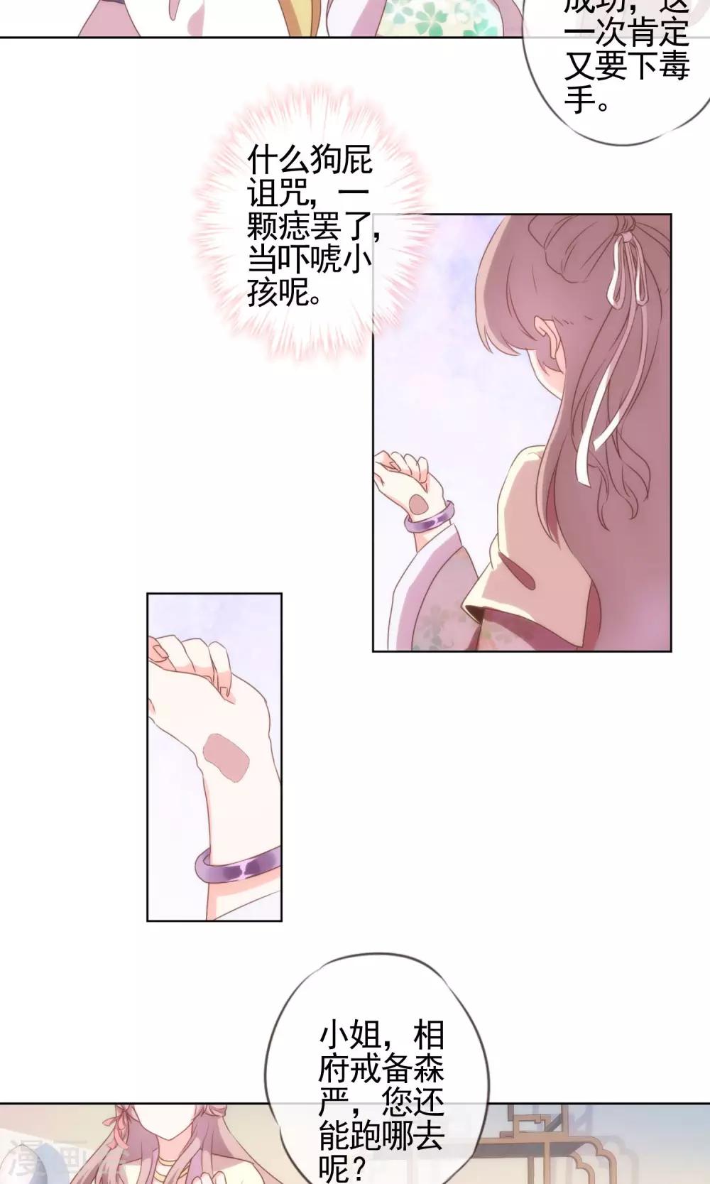 《哦，我的宠妃大人》漫画最新章节第5话 携款跑路免费下拉式在线观看章节第【23】张图片