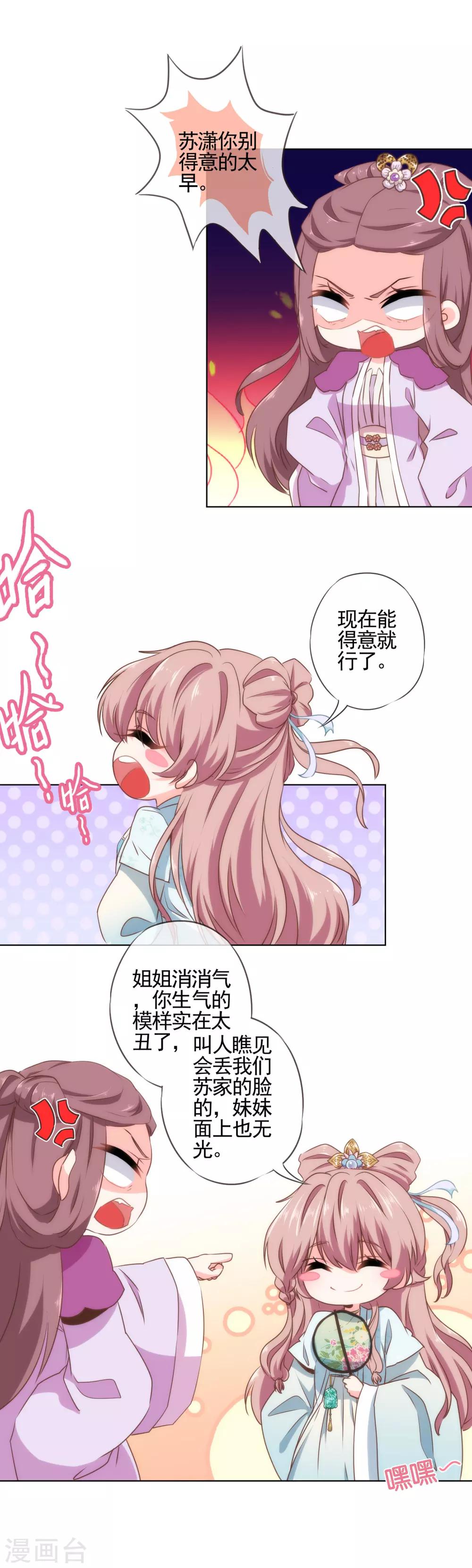 《哦，我的宠妃大人》漫画最新章节第55话 鲜活的姑娘很可爱免费下拉式在线观看章节第【6】张图片