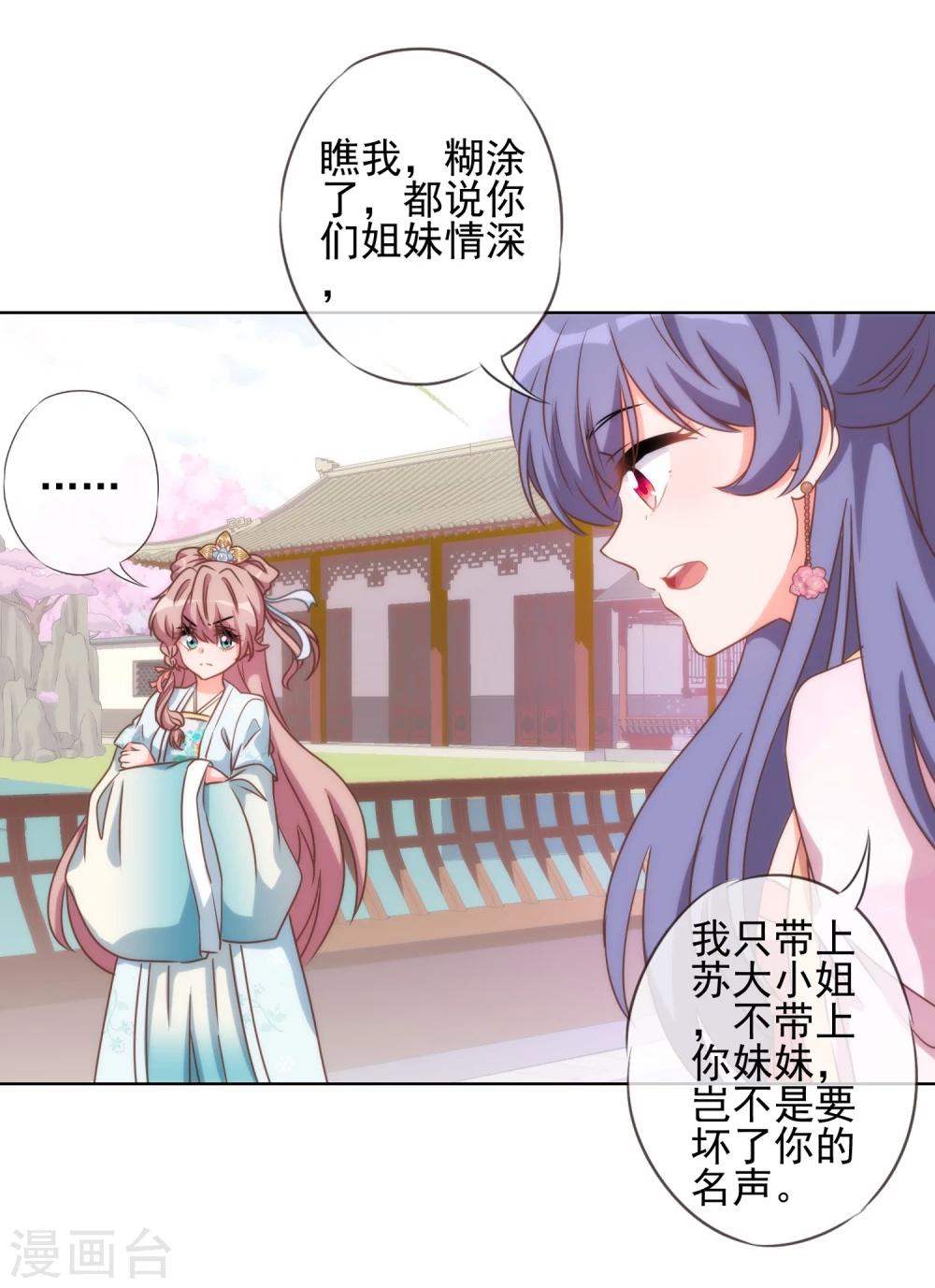 《哦，我的宠妃大人》漫画最新章节第57话 四角恋凑齐了！免费下拉式在线观看章节第【11】张图片