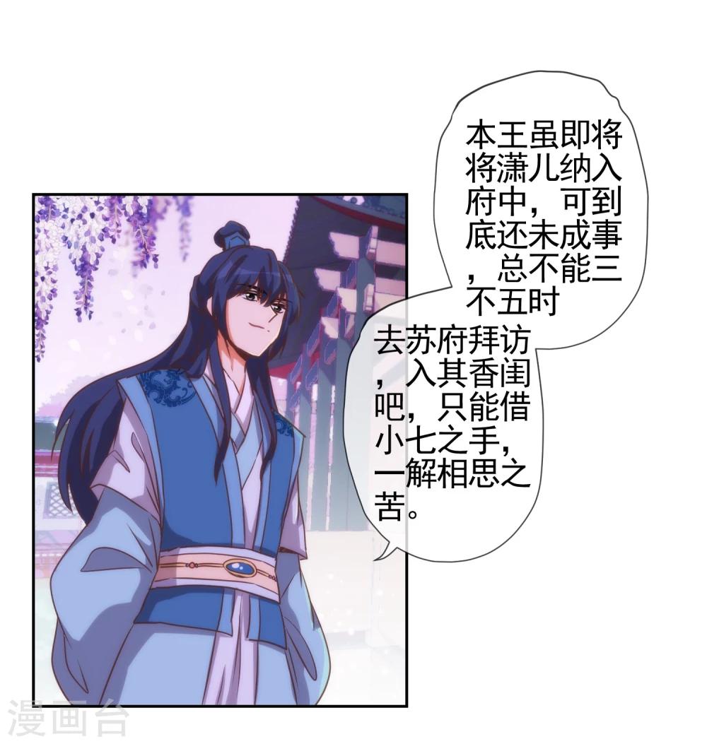 《哦，我的宠妃大人》漫画最新章节第57话 四角恋凑齐了！免费下拉式在线观看章节第【16】张图片