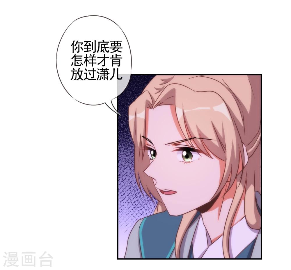 《哦，我的宠妃大人》漫画最新章节第57话 四角恋凑齐了！免费下拉式在线观看章节第【17】张图片