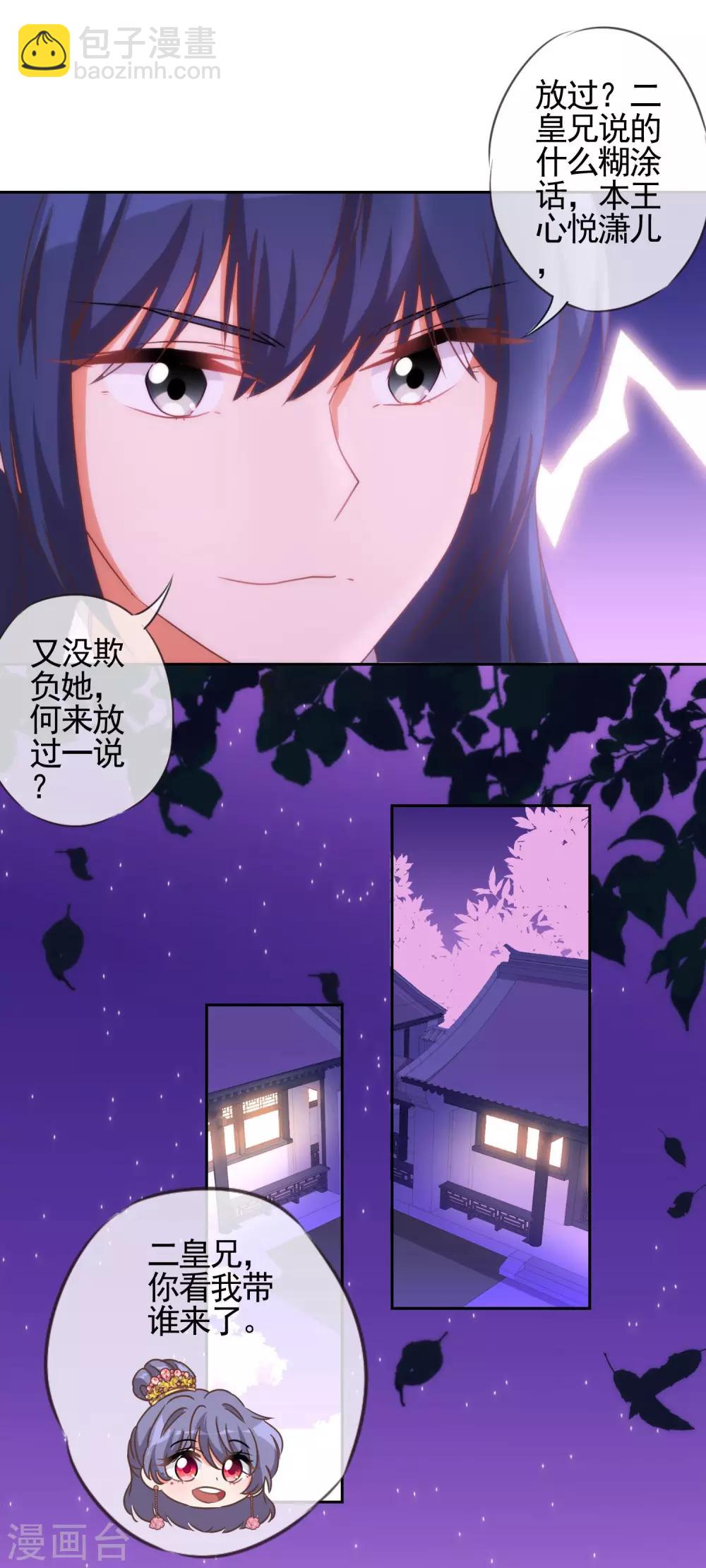 《哦，我的宠妃大人》漫画最新章节第57话 四角恋凑齐了！免费下拉式在线观看章节第【18】张图片