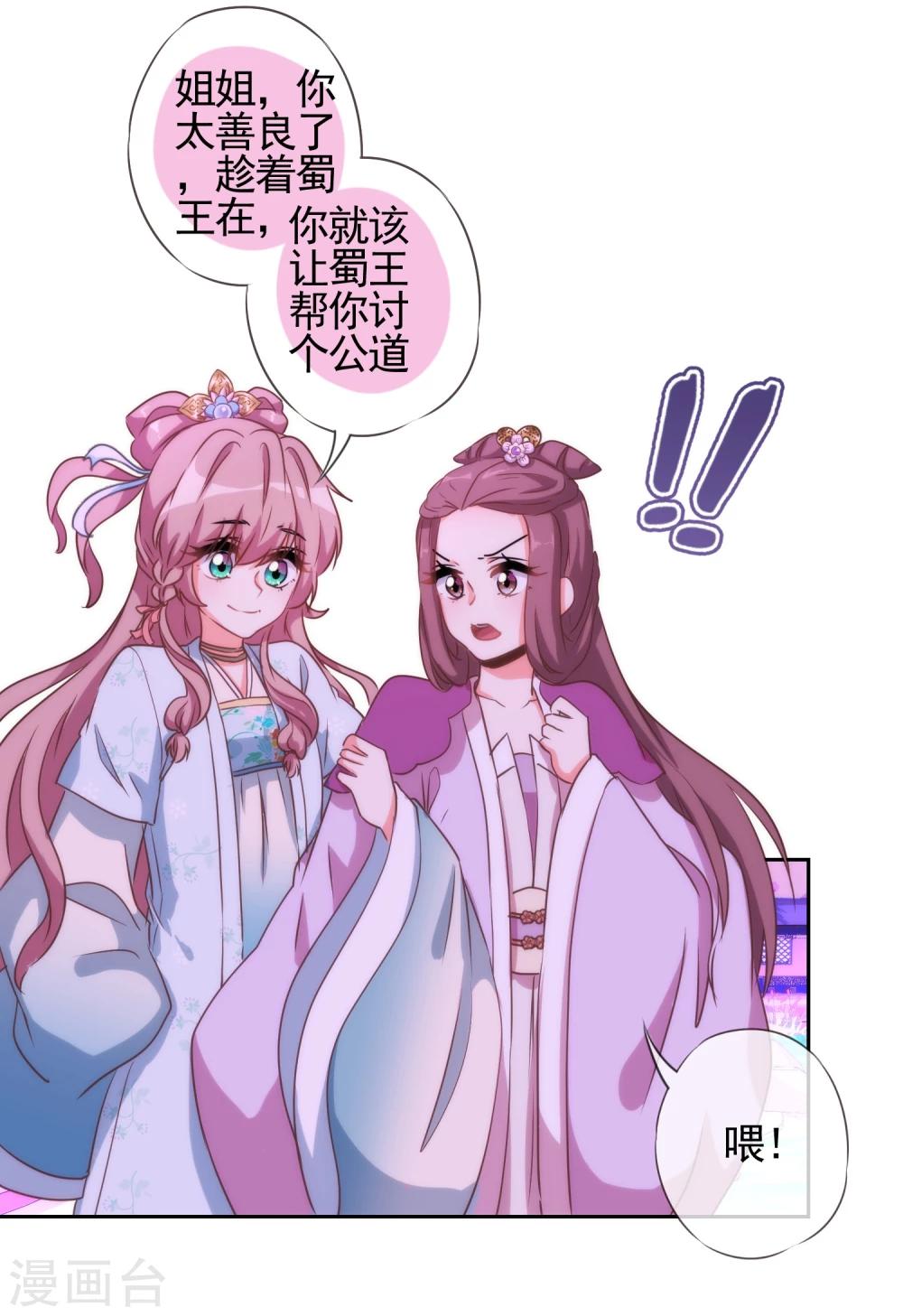 《哦，我的宠妃大人》漫画最新章节第57话 四角恋凑齐了！免费下拉式在线观看章节第【26】张图片