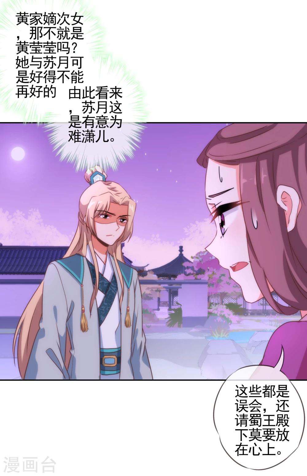 《哦，我的宠妃大人》漫画最新章节第57话 四角恋凑齐了！免费下拉式在线观看章节第【28】张图片