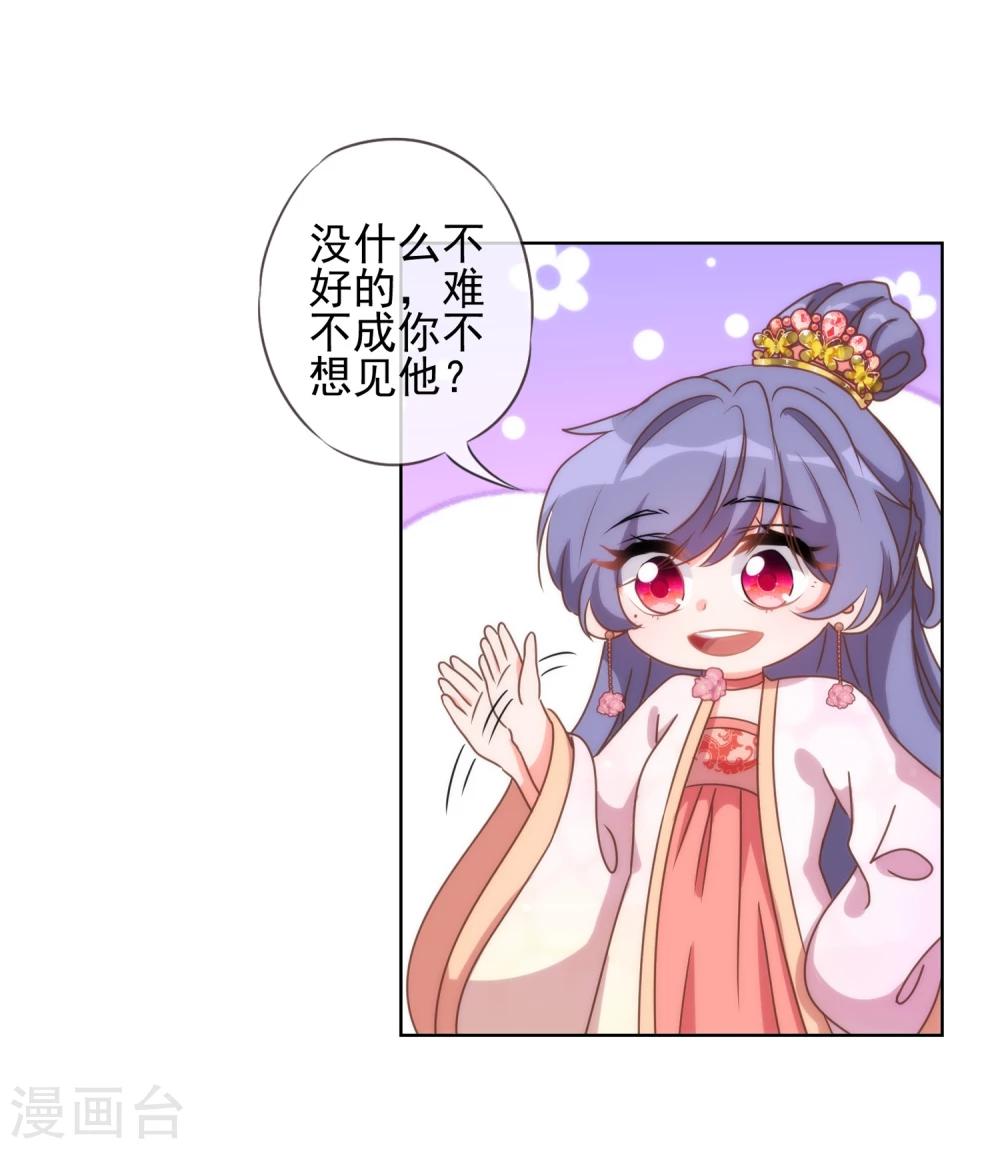 《哦，我的宠妃大人》漫画最新章节第57话 四角恋凑齐了！免费下拉式在线观看章节第【6】张图片