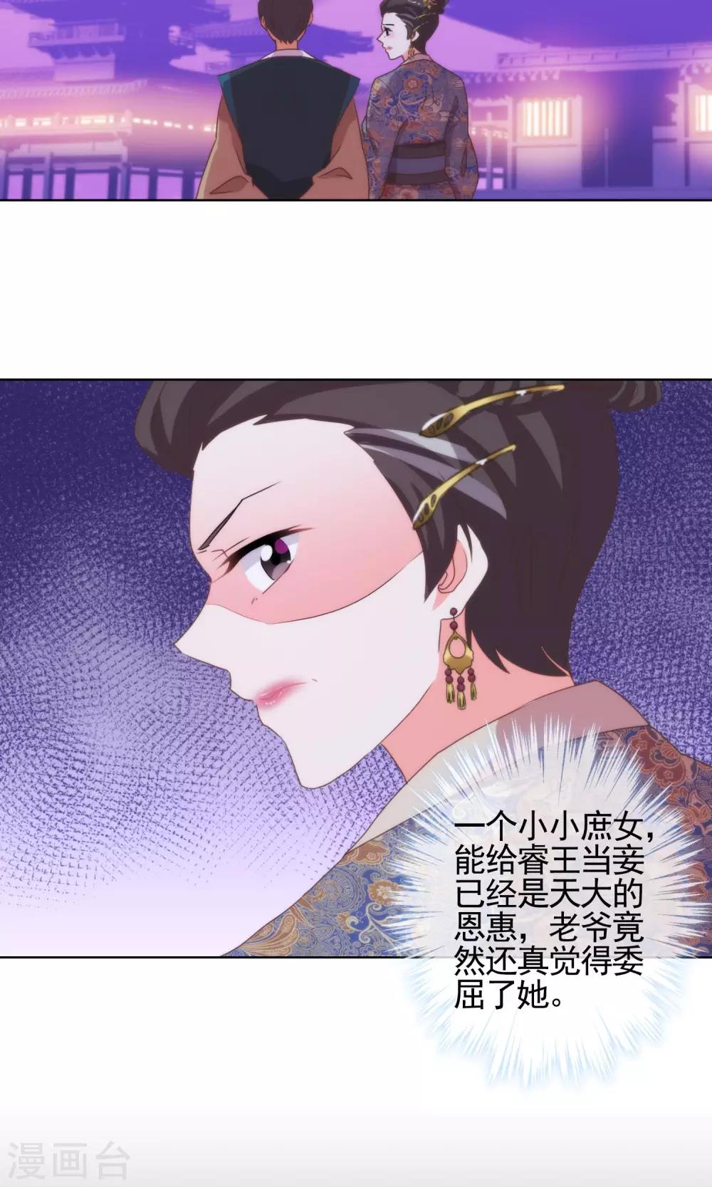 《哦，我的宠妃大人》漫画最新章节第6话 小妾好大胆免费下拉式在线观看章节第【12】张图片