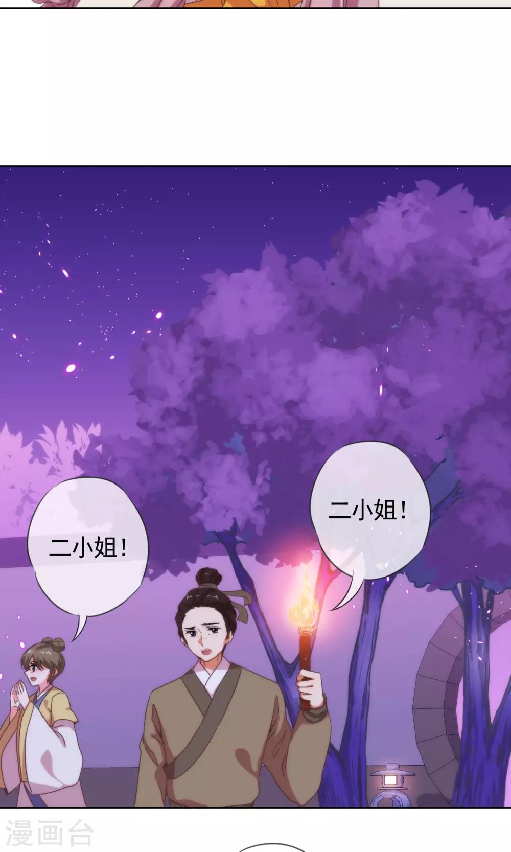 《哦，我的宠妃大人》漫画最新章节第6话 小妾好大胆免费下拉式在线观看章节第【16】张图片