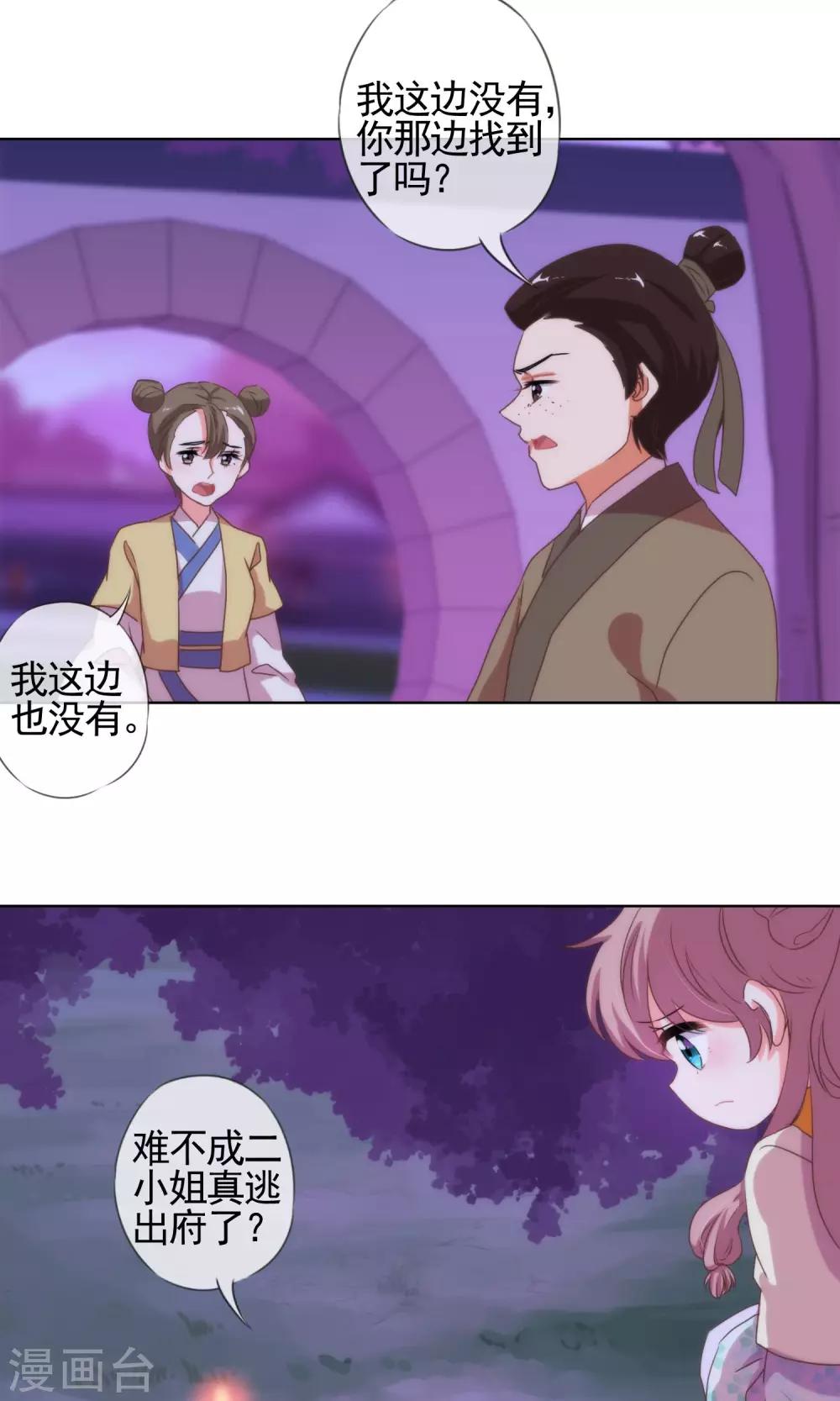 《哦，我的宠妃大人》漫画最新章节第6话 小妾好大胆免费下拉式在线观看章节第【17】张图片