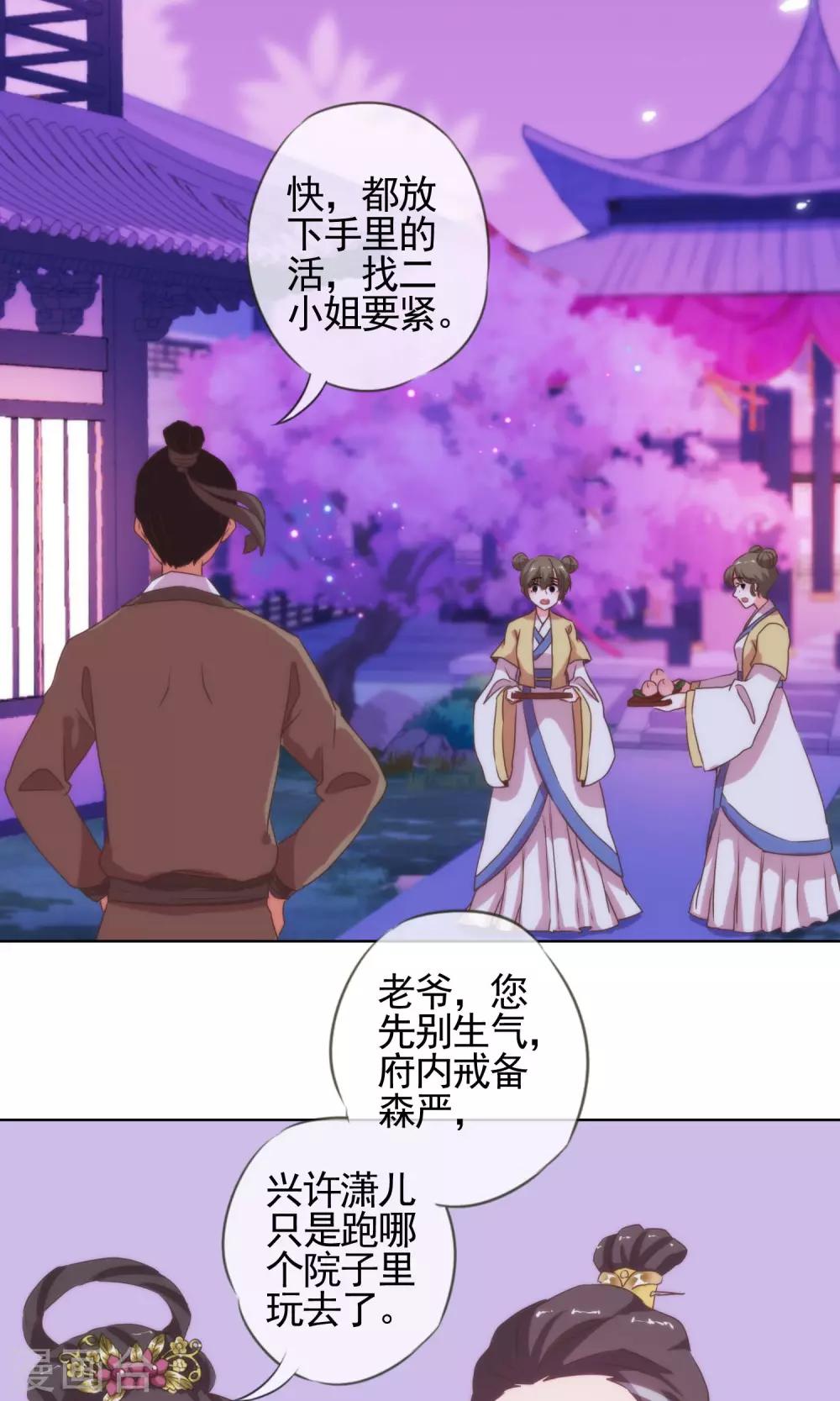 《哦，我的宠妃大人》漫画最新章节第6话 小妾好大胆免费下拉式在线观看章节第【8】张图片