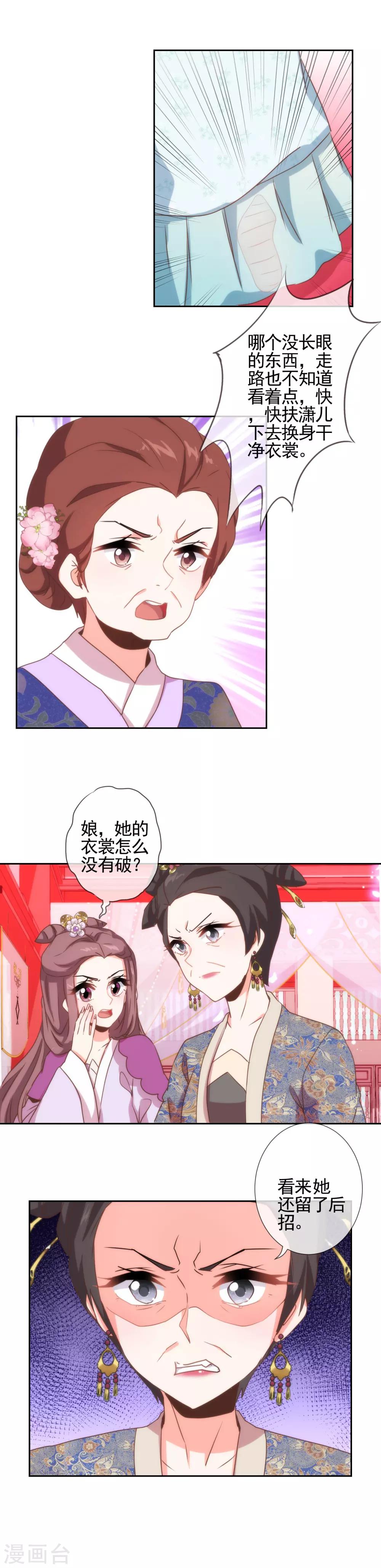 《哦，我的宠妃大人》漫画最新章节第60话 不过亲了几下而已免费下拉式在线观看章节第【12】张图片