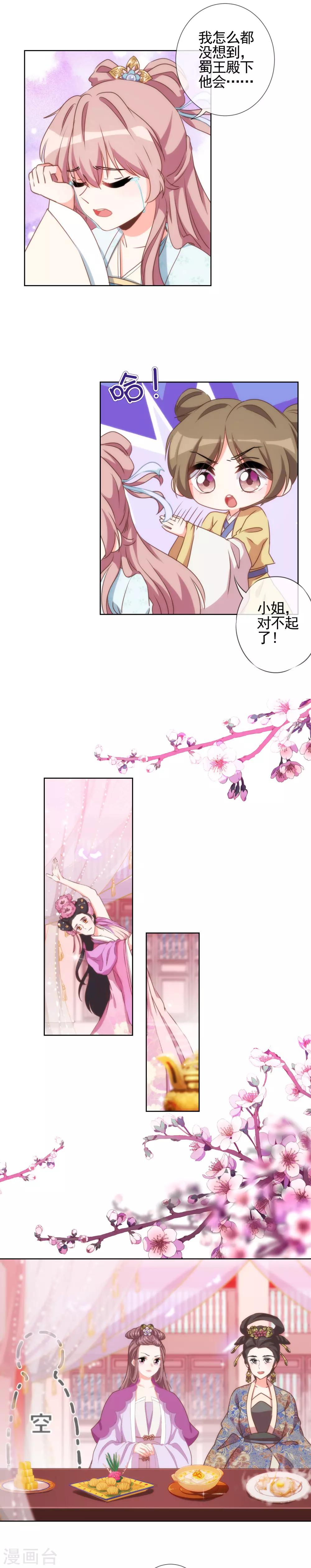 《哦，我的宠妃大人》漫画最新章节第60话 不过亲了几下而已免费下拉式在线观看章节第【7】张图片