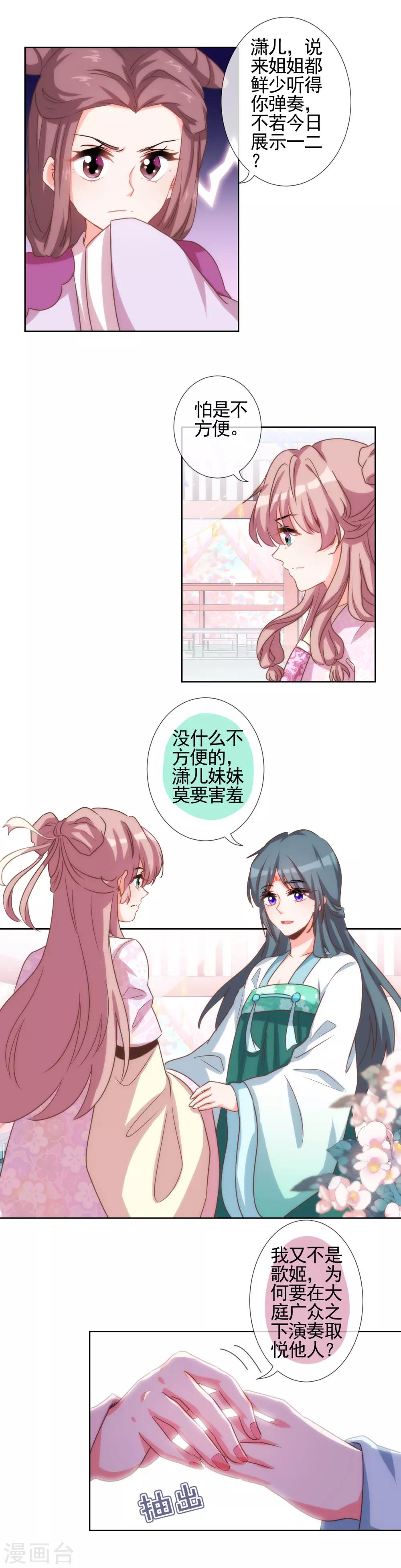 《哦，我的宠妃大人》漫画最新章节第61话 狡猾的男人免费下拉式在线观看章节第【10】张图片