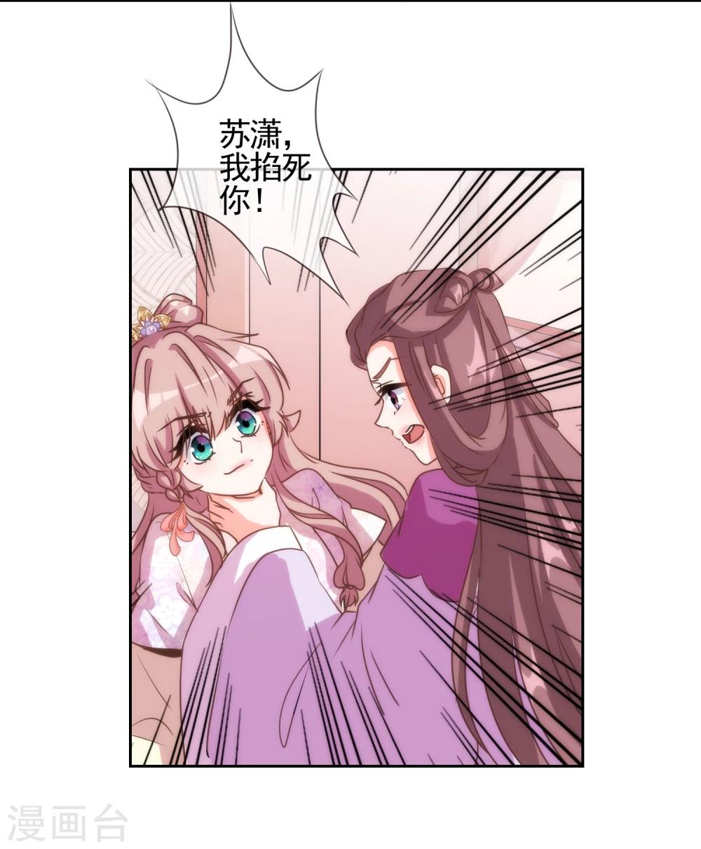 《哦，我的宠妃大人》漫画最新章节第63话 可爱傻女人免费下拉式在线观看章节第【12】张图片