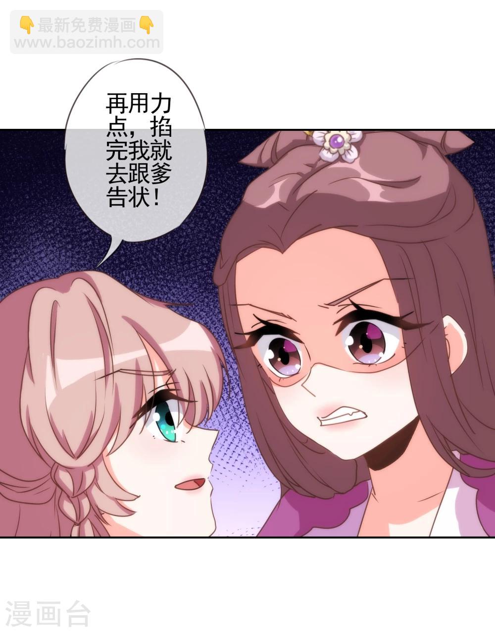 《哦，我的宠妃大人》漫画最新章节第63话 可爱傻女人免费下拉式在线观看章节第【13】张图片