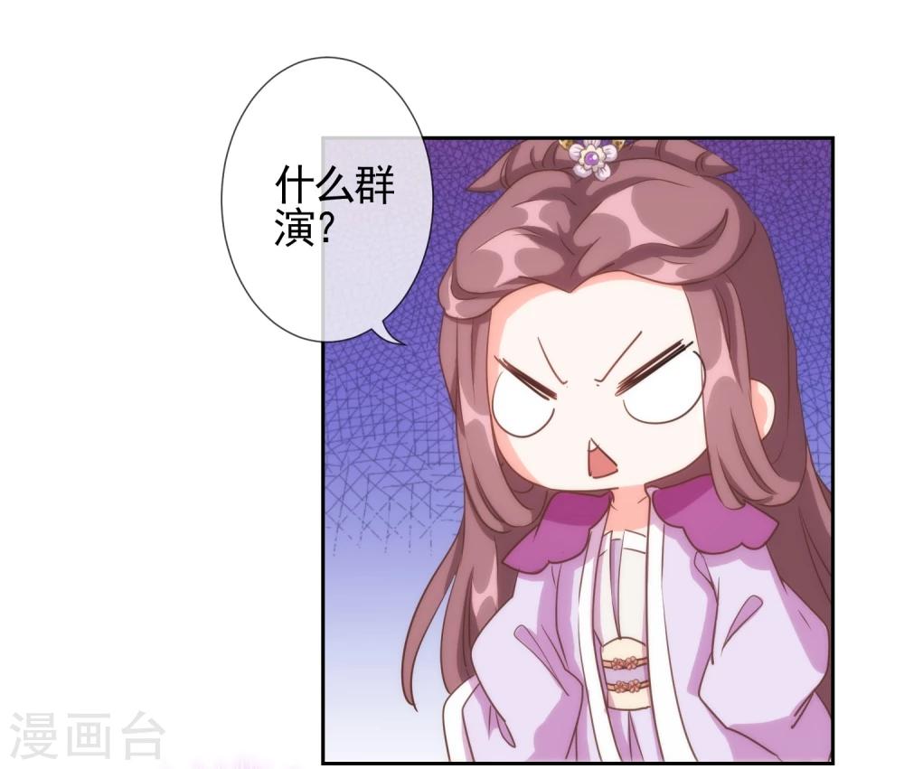 《哦，我的宠妃大人》漫画最新章节第63话 可爱傻女人免费下拉式在线观看章节第【16】张图片