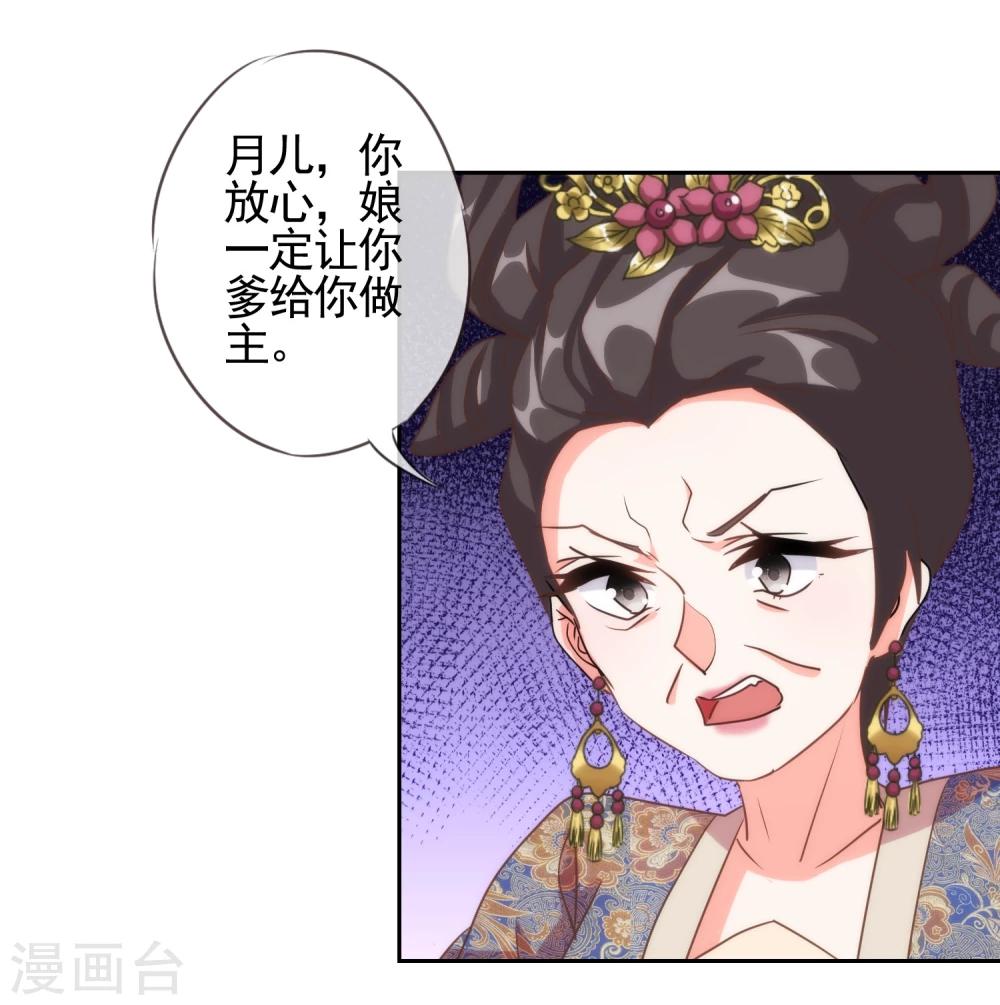 《哦，我的宠妃大人》漫画最新章节第63话 可爱傻女人免费下拉式在线观看章节第【22】张图片