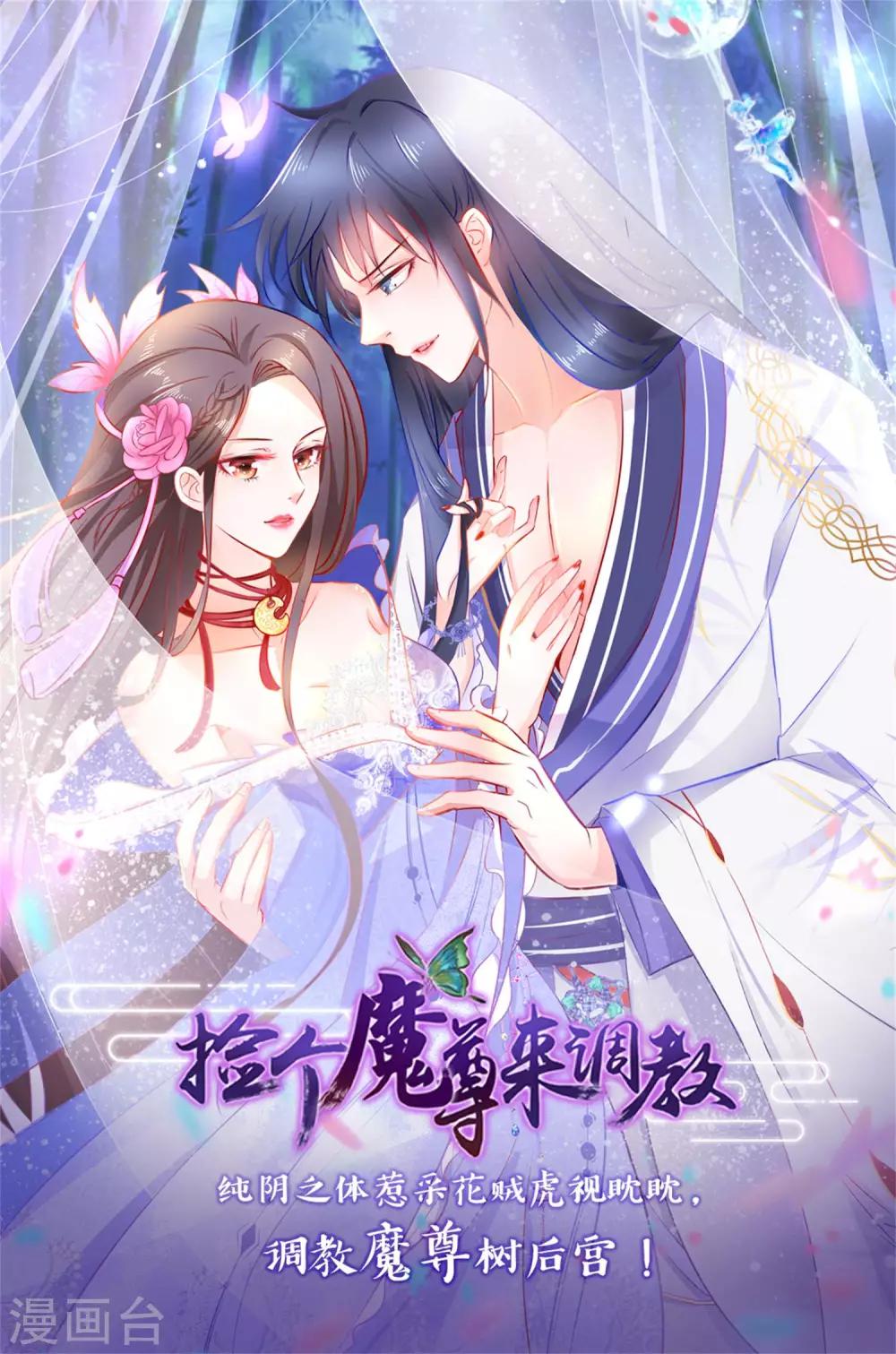 《哦，我的宠妃大人》漫画最新章节第63话 可爱傻女人免费下拉式在线观看章节第【24】张图片