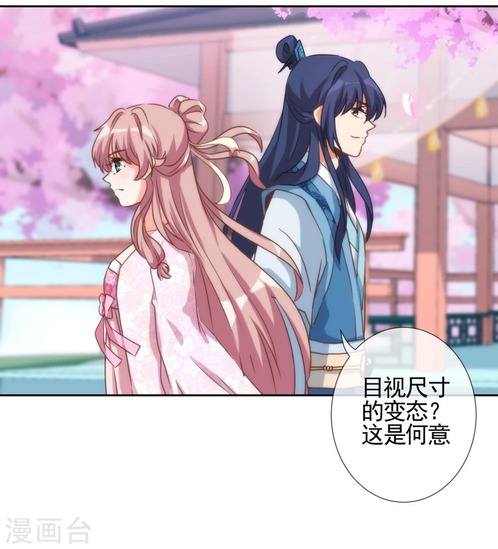 《哦，我的宠妃大人》漫画最新章节第63话 可爱傻女人免费下拉式在线观看章节第【6】张图片