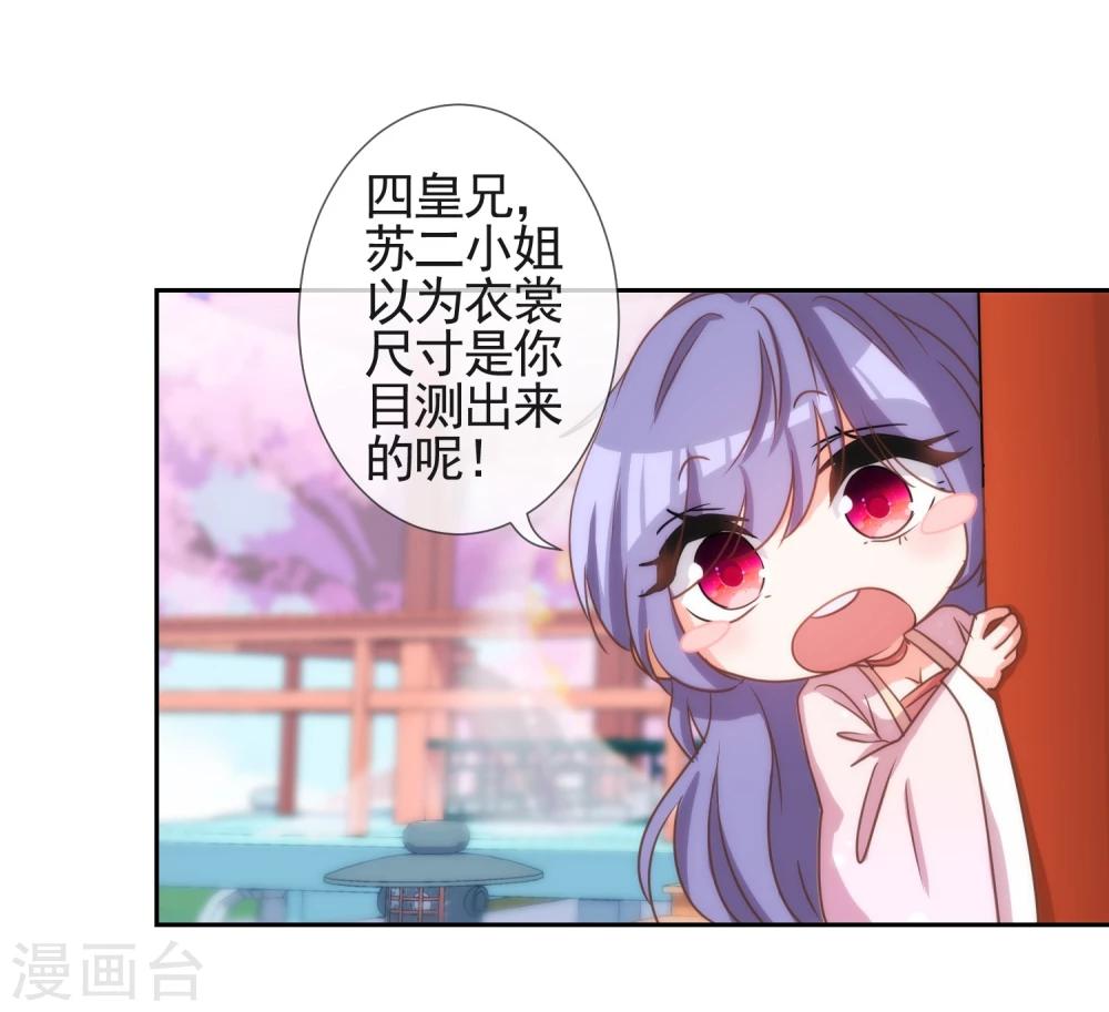 《哦，我的宠妃大人》漫画最新章节第63话 可爱傻女人免费下拉式在线观看章节第【7】张图片