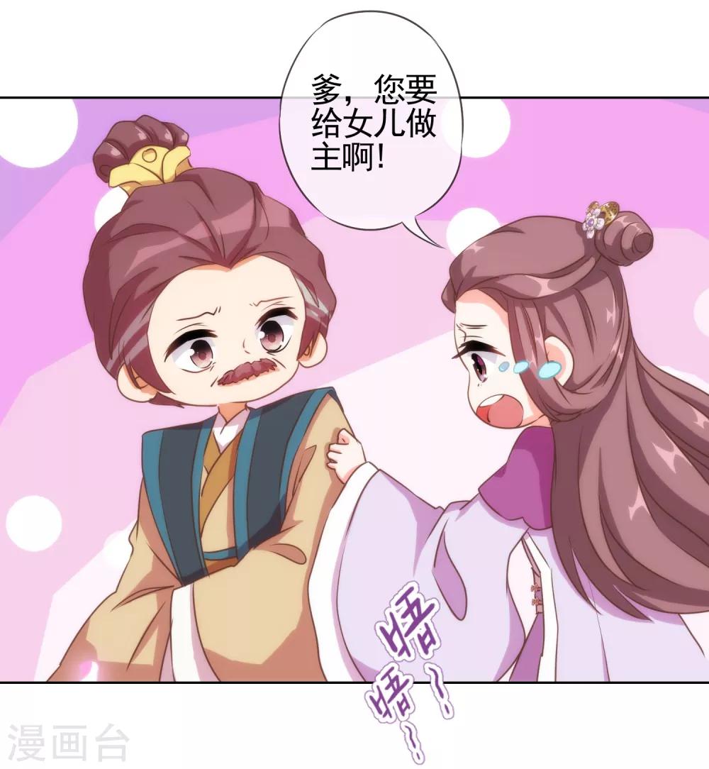 《哦，我的宠妃大人》漫画最新章节第64话 斗你其乐无穷免费下拉式在线观看章节第【12】张图片