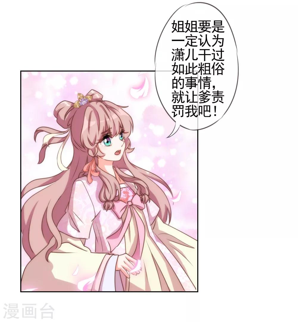 【哦，我的宠妃大人】漫画-（第64话 斗你其乐无穷）章节漫画下拉式图片-13.jpg