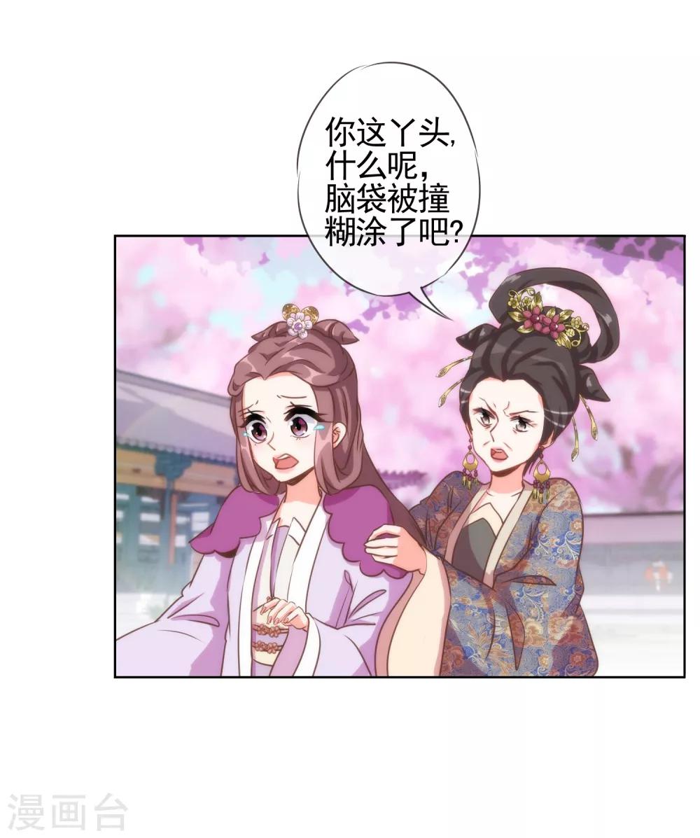 《哦，我的宠妃大人》漫画最新章节第64话 斗你其乐无穷免费下拉式在线观看章节第【16】张图片