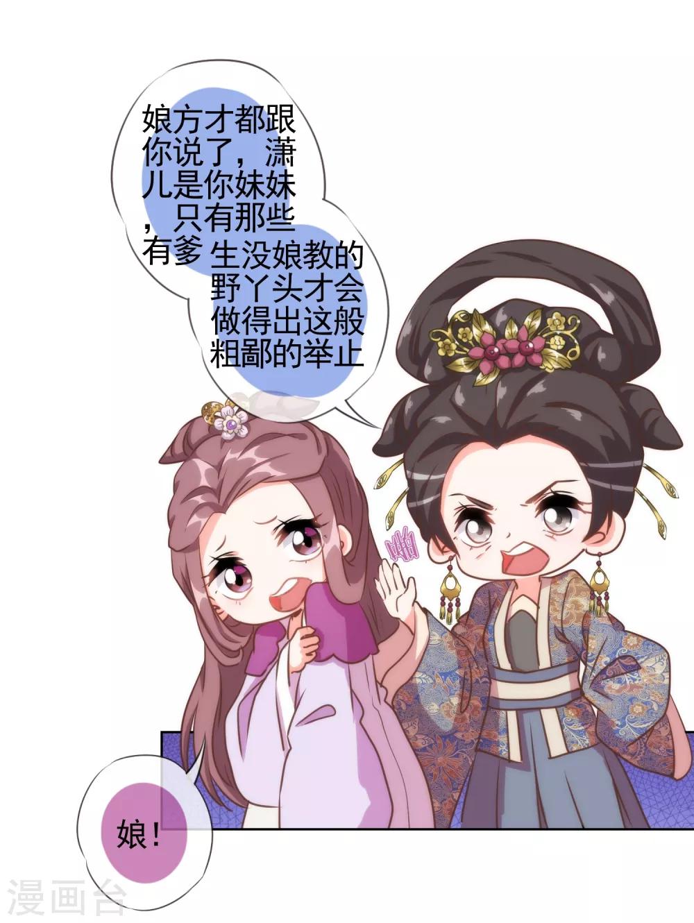 《哦，我的宠妃大人》漫画最新章节第64话 斗你其乐无穷免费下拉式在线观看章节第【18】张图片