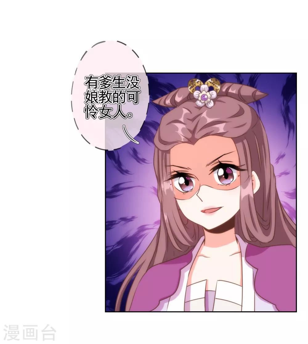 《哦，我的宠妃大人》漫画最新章节第64话 斗你其乐无穷免费下拉式在线观看章节第【21】张图片