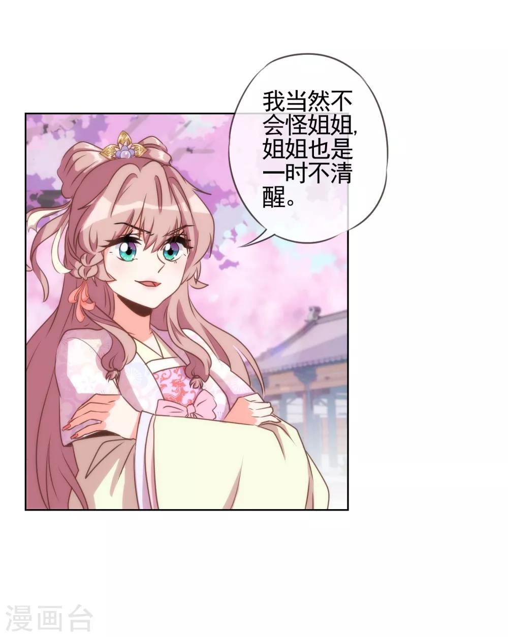 《哦，我的宠妃大人》漫画最新章节第64话 斗你其乐无穷免费下拉式在线观看章节第【22】张图片