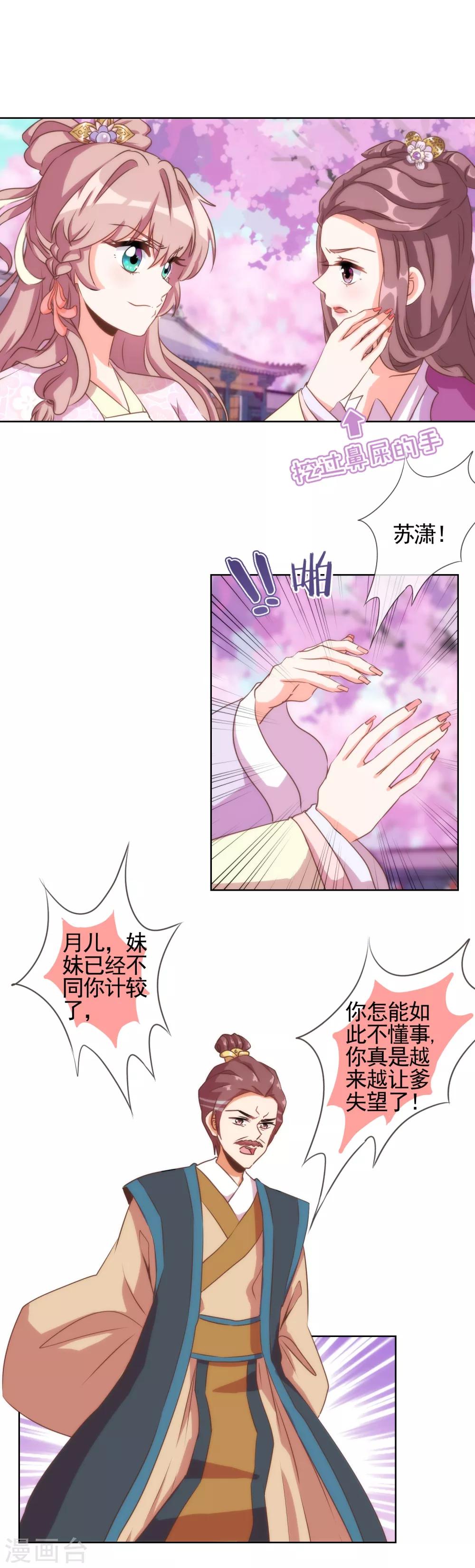 《哦，我的宠妃大人》漫画最新章节第64话 斗你其乐无穷免费下拉式在线观看章节第【23】张图片