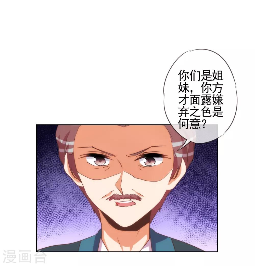 《哦，我的宠妃大人》漫画最新章节第64话 斗你其乐无穷免费下拉式在线观看章节第【26】张图片