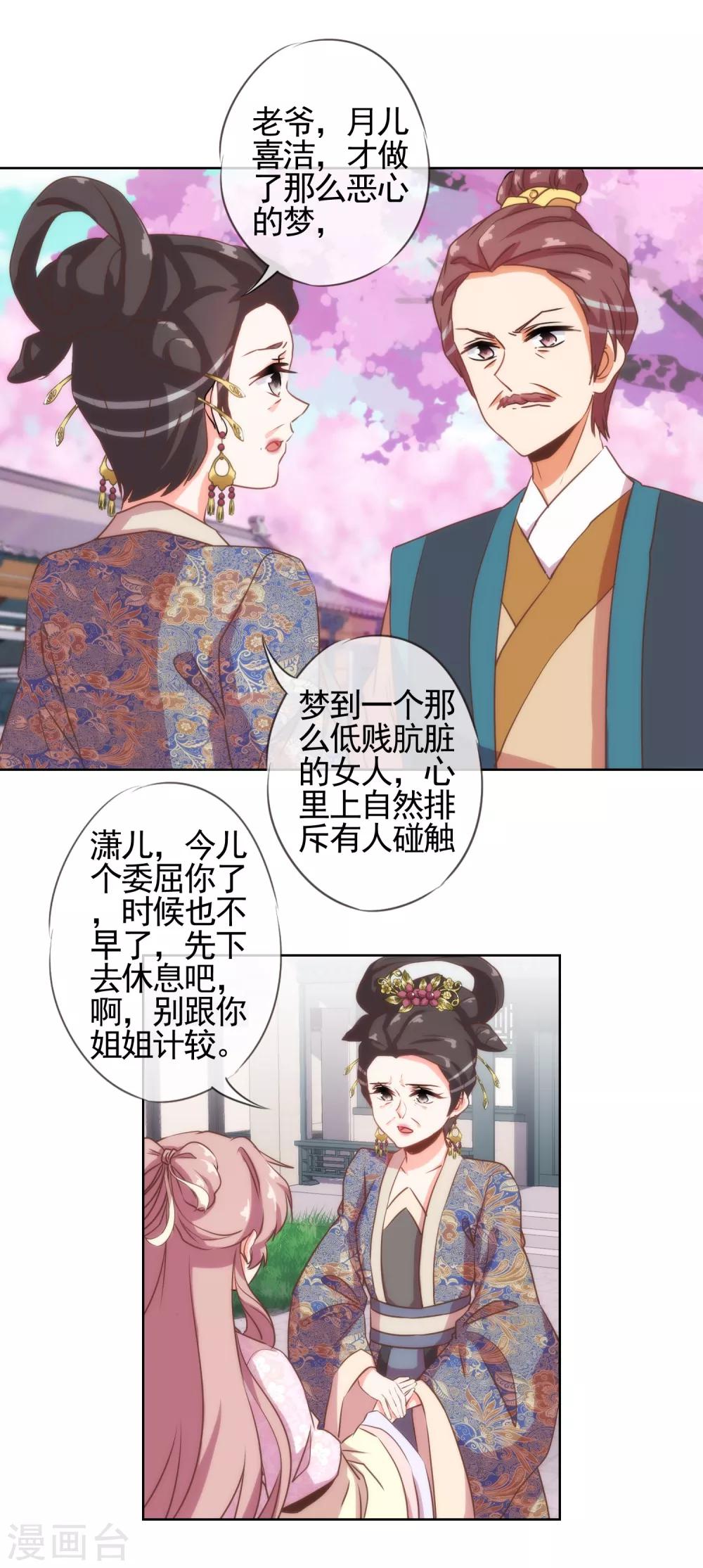 《哦，我的宠妃大人》漫画最新章节第64话 斗你其乐无穷免费下拉式在线观看章节第【27】张图片