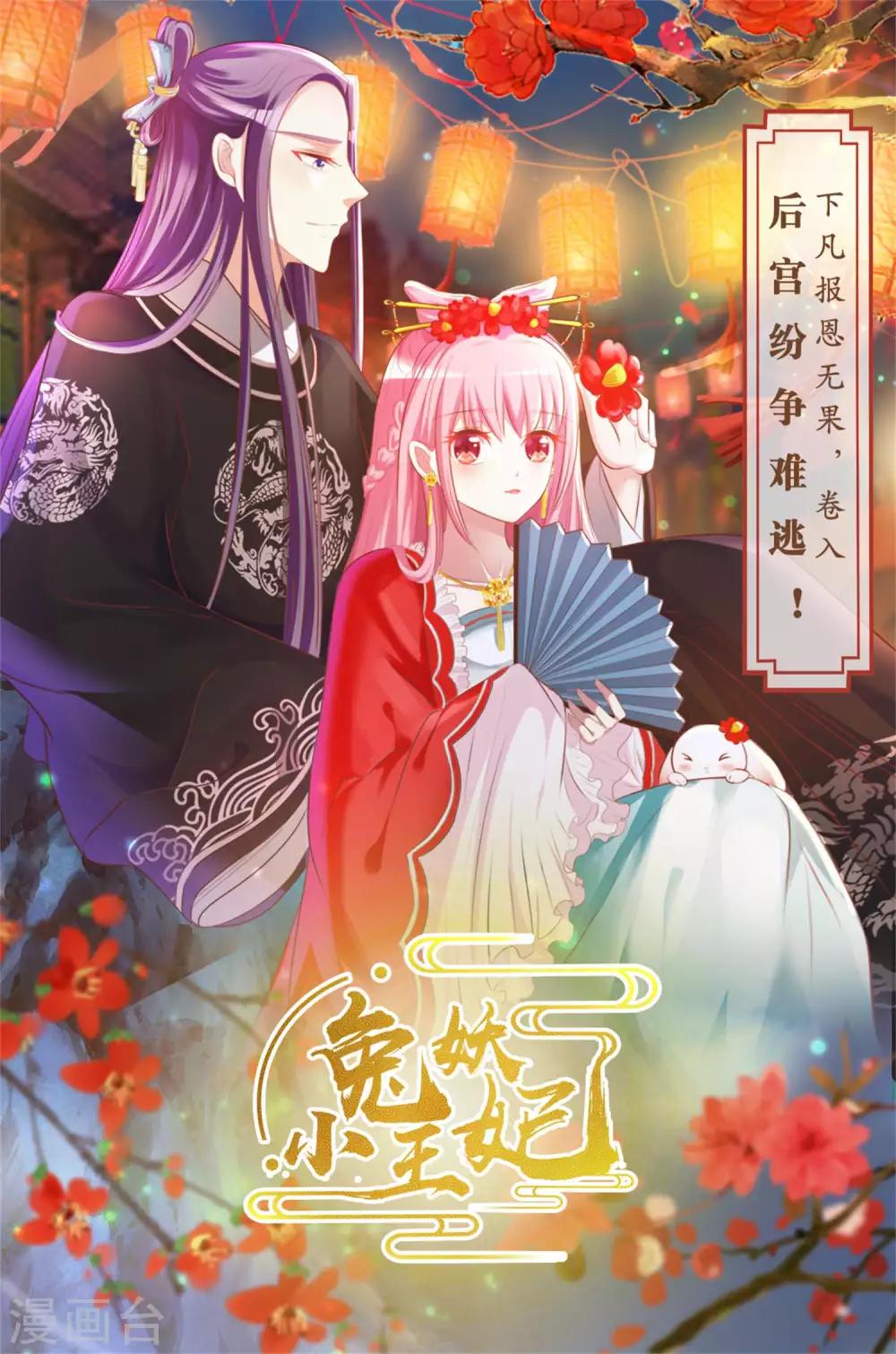 【哦，我的宠妃大人】漫画-（第64话 斗你其乐无穷）章节漫画下拉式图片-30.jpg