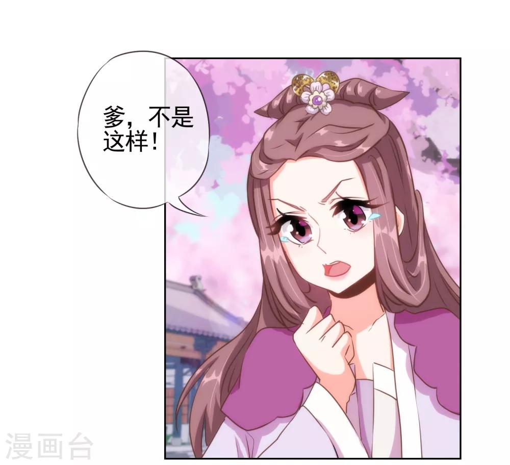 【哦，我的宠妃大人】漫画-（第64话 斗你其乐无穷）章节漫画下拉式图片-7.jpg