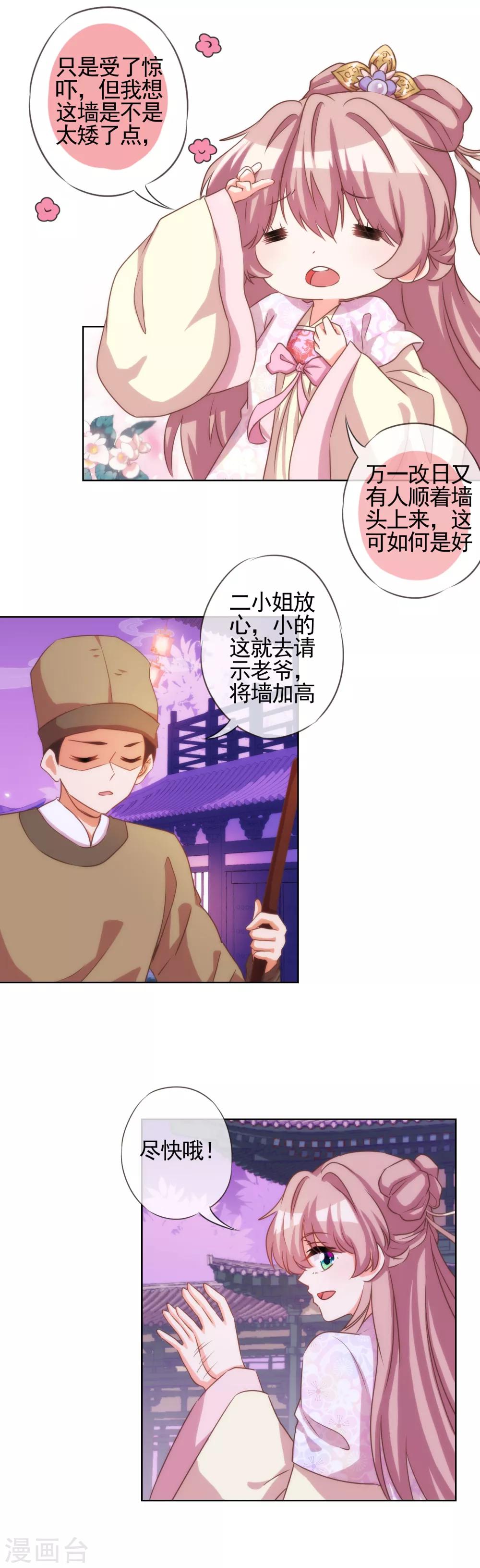 《哦，我的宠妃大人》漫画最新章节第65话 人精是个狐狸精免费下拉式在线观看章节第【10】张图片