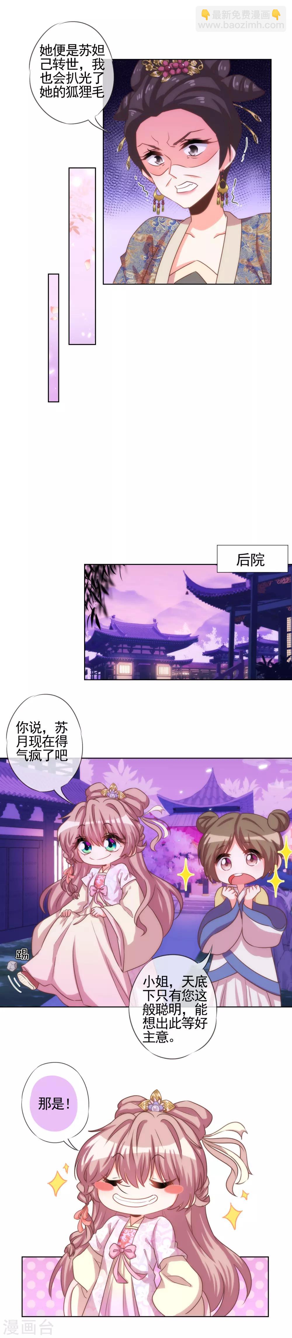 《哦，我的宠妃大人》漫画最新章节第65话 人精是个狐狸精免费下拉式在线观看章节第【6】张图片