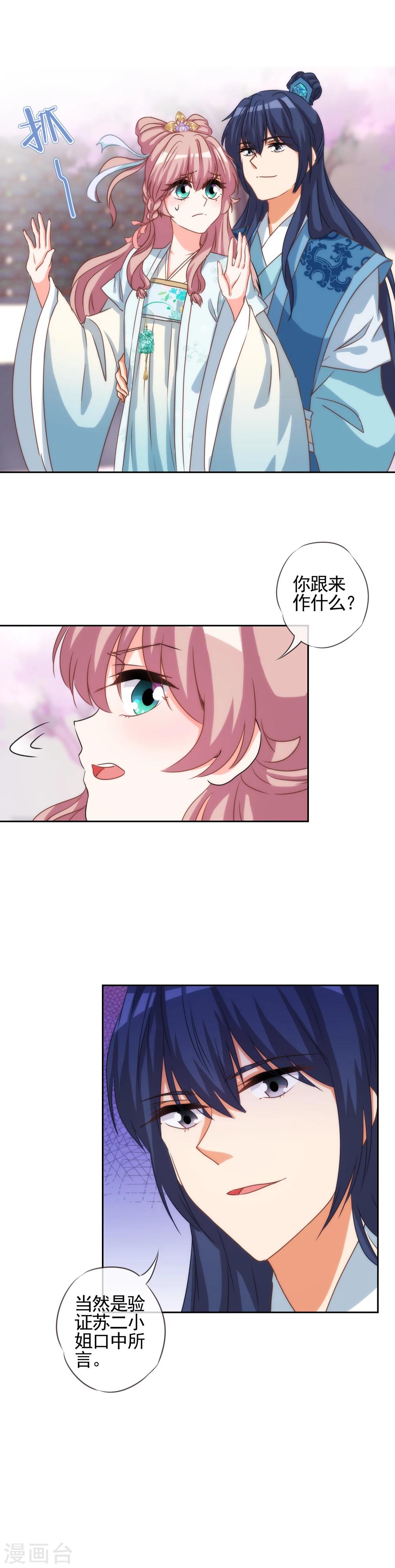 《哦，我的宠妃大人》漫画最新章节第66话 我是你得不到的小仙女！免费下拉式在线观看章节第【10】张图片