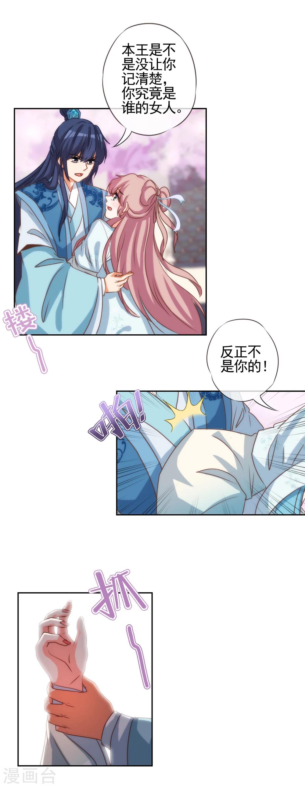 《哦，我的宠妃大人》漫画最新章节第66话 我是你得不到的小仙女！免费下拉式在线观看章节第【7】张图片