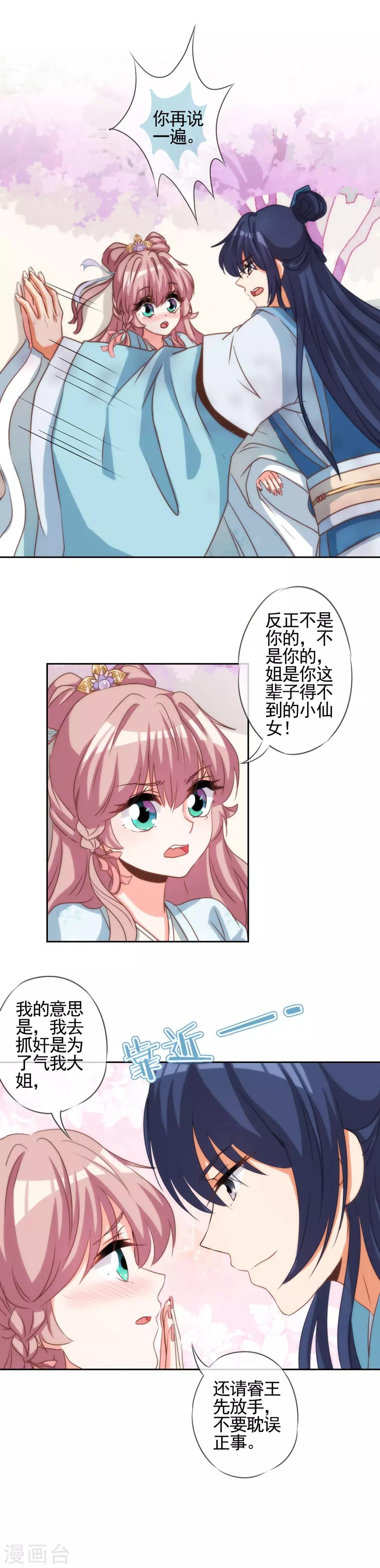 《哦，我的宠妃大人》漫画最新章节第66话 我是你得不到的小仙女！免费下拉式在线观看章节第【8】张图片