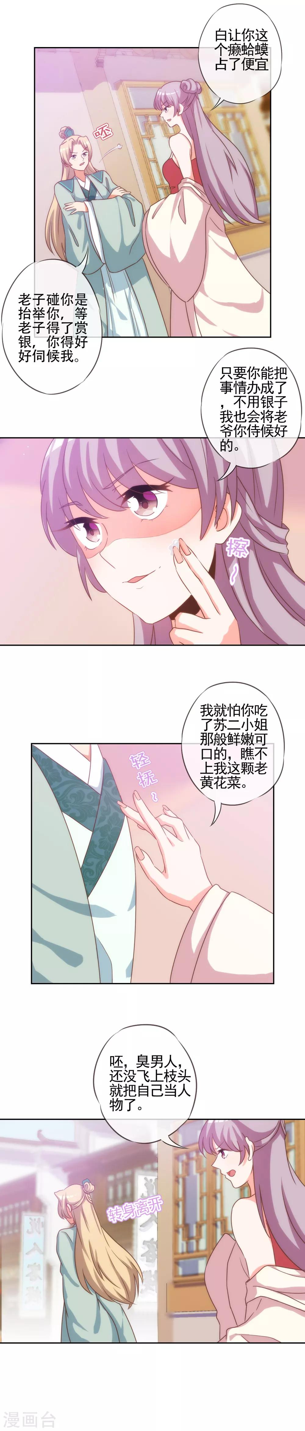 《哦，我的宠妃大人》漫画最新章节第67话 请用你的美侮辱我吧！免费下拉式在线观看章节第【10】张图片