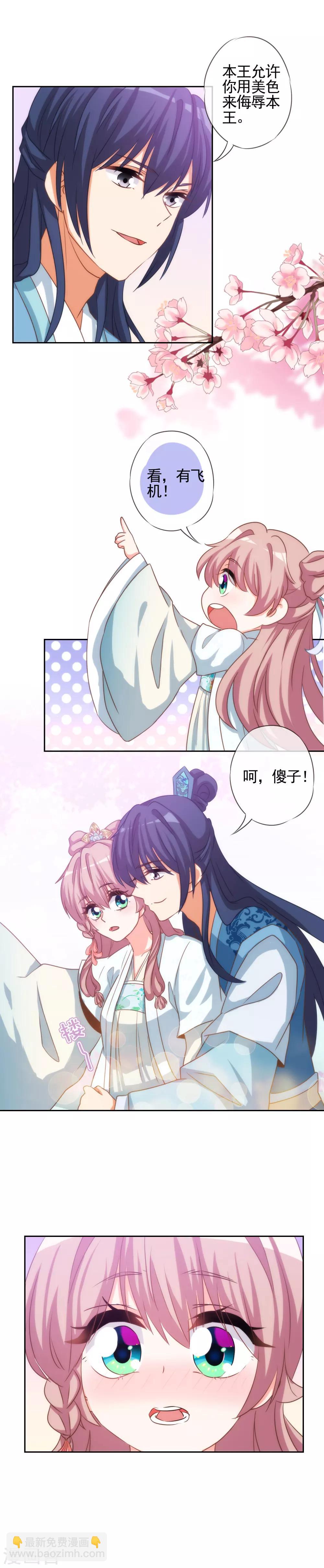 《哦，我的宠妃大人》漫画最新章节第67话 请用你的美侮辱我吧！免费下拉式在线观看章节第【12】张图片