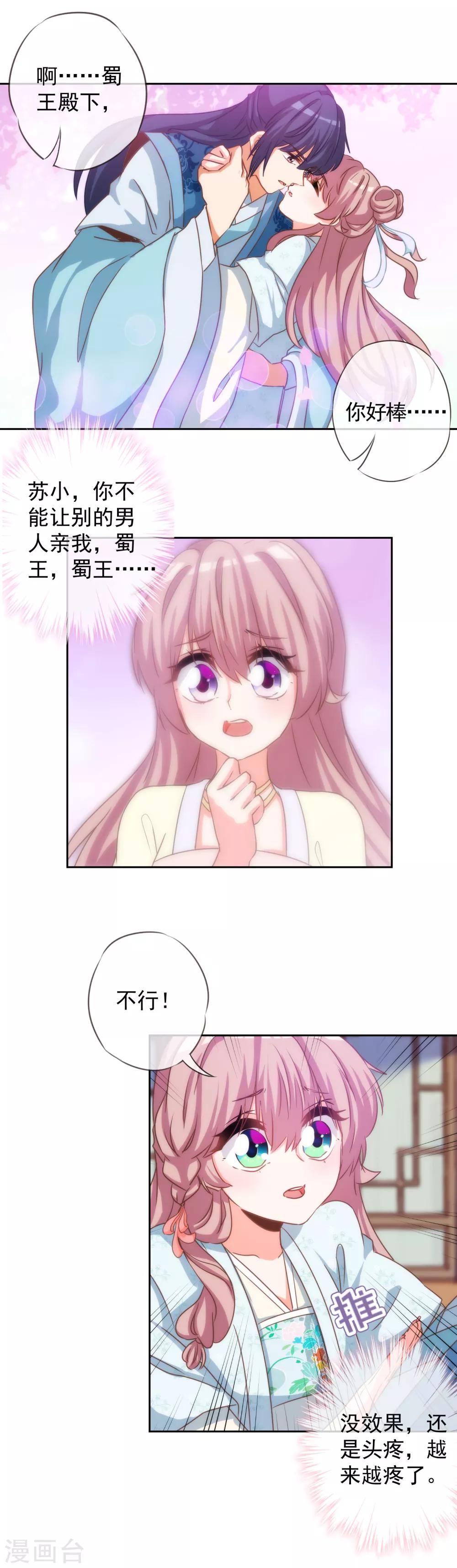 【哦，我的宠妃大人】漫画-（第67话 请用你的美侮辱我吧！）章节漫画下拉式图片-6.jpg