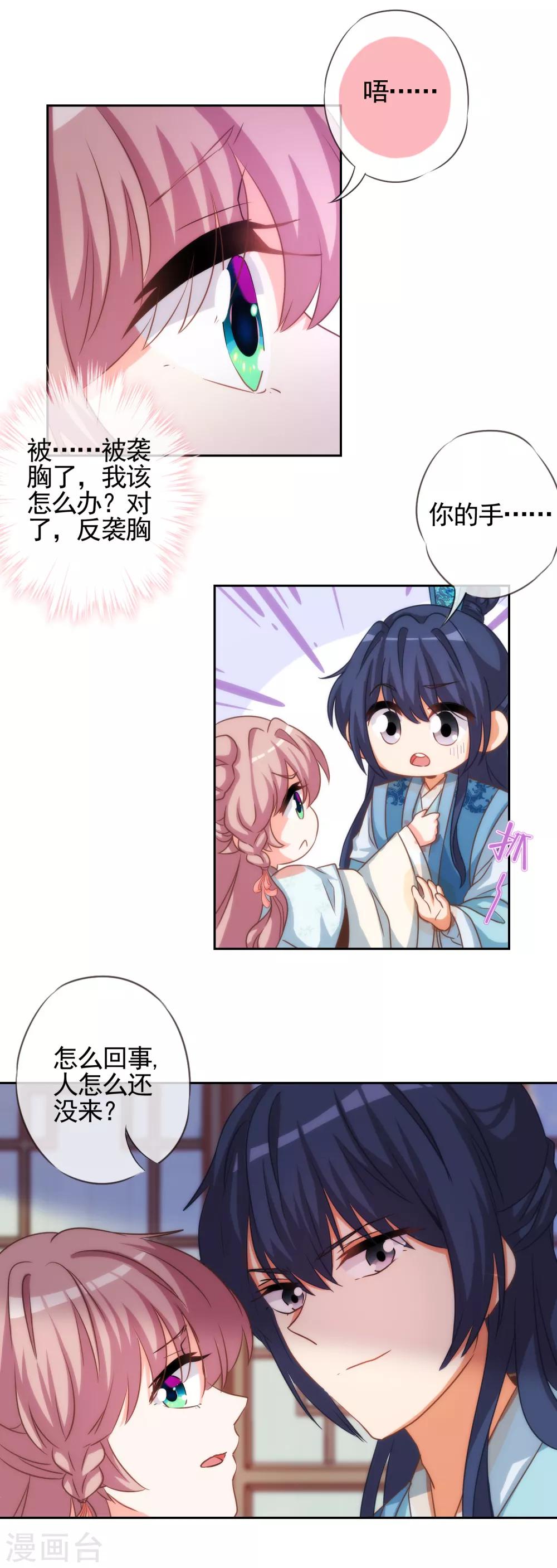 【哦，我的宠妃大人】漫画-（第67话 请用你的美侮辱我吧！）章节漫画下拉式图片-8.jpg