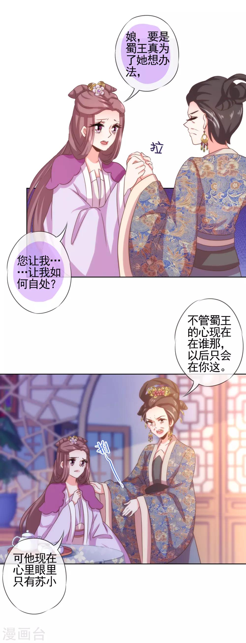 《哦，我的宠妃大人》漫画最新章节第71话 庶女也配平起平坐？免费下拉式在线观看章节第【10】张图片